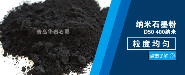華泰石墨！